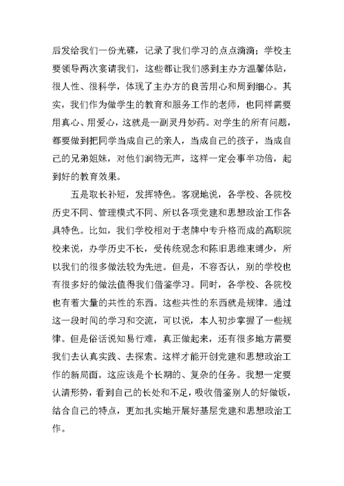 XX年参加培训学习的总结