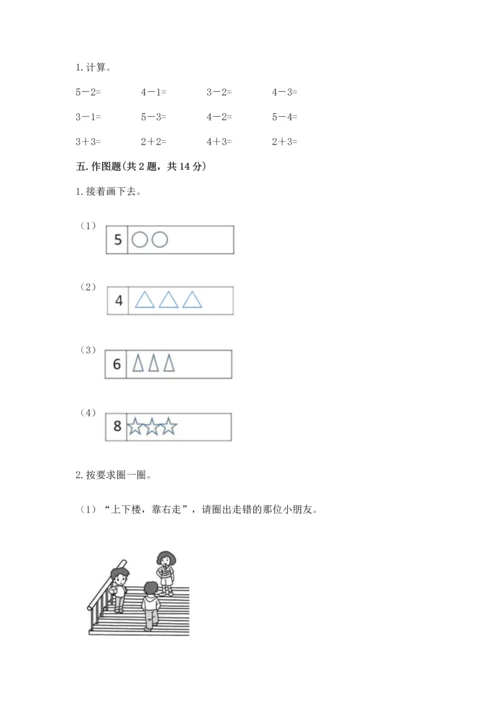 人教版一年级上册数学期中测试卷附答案（实用）.docx