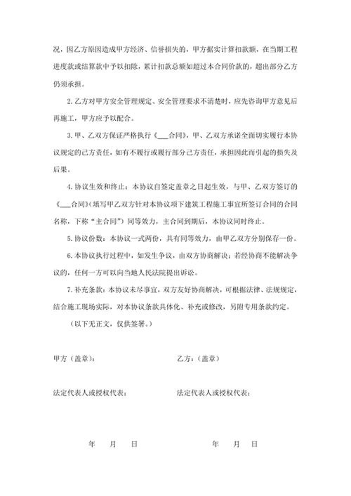 工程施工安全生产管理协议