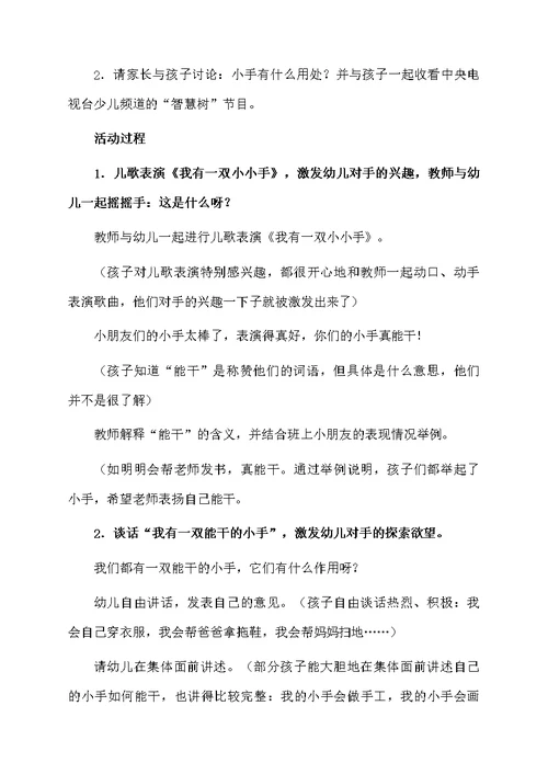 能干的小手小班教案