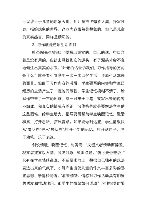 习作教学：从立言走向立人