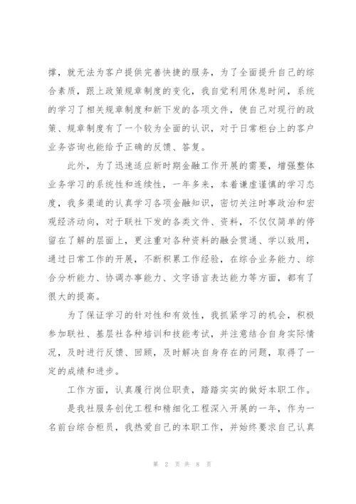 银行柜员半年度工作总结.docx