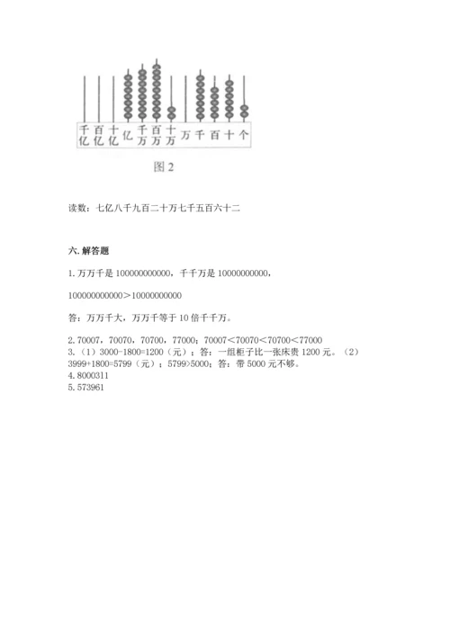 人教版四年级上册数学第一单元《大数的认识》测试卷【历年真题】.docx