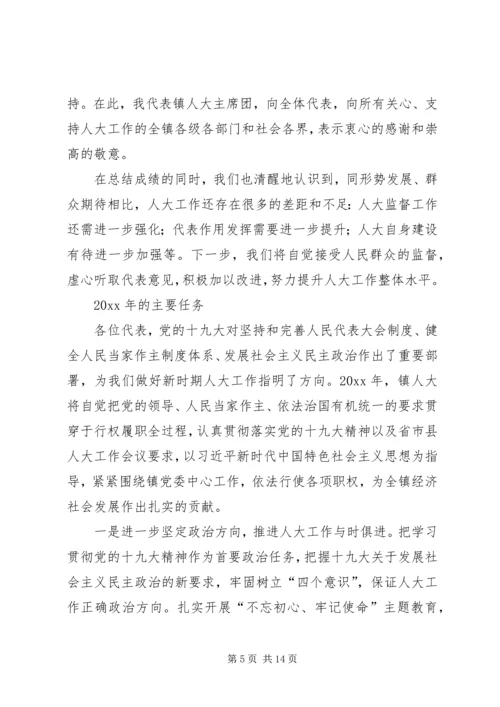 人大工作汇报材料3篇.docx