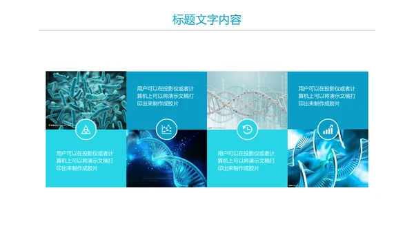 医疗细胞DNA研究报告PPT模板