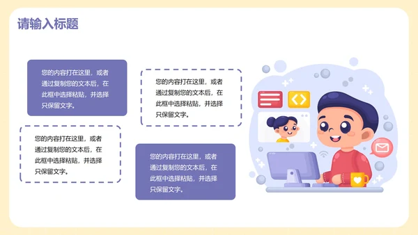 卡通可爱插画网络安全主题教育PPT模板