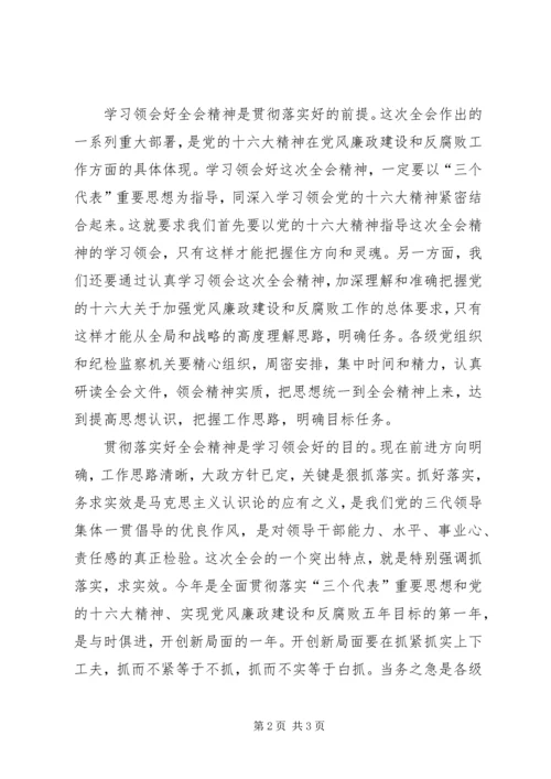 学习十六届四中全会体会 (2).docx