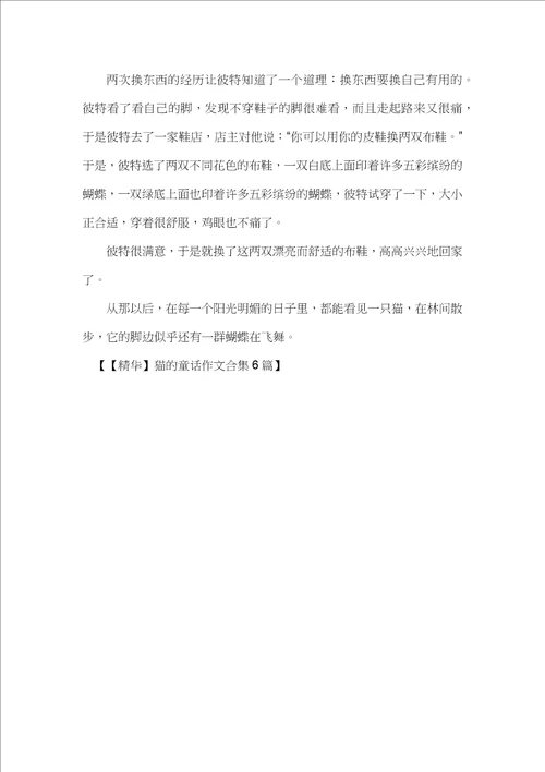 猫的童话作文