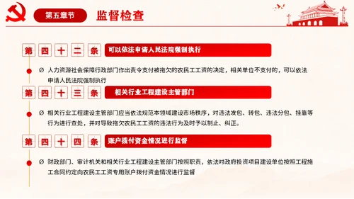 保障农民工工资通用PPT课件模板