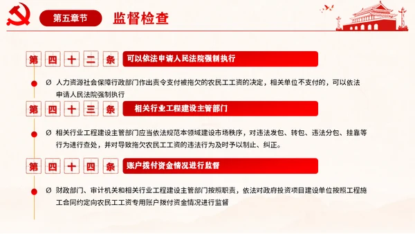 保障农民工工资通用PPT课件模板
