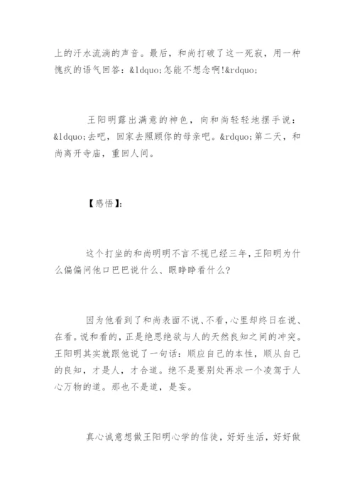 王阳明心学经典解读.docx