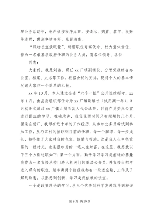 乡镇领导班子成员竞选报告_1.docx