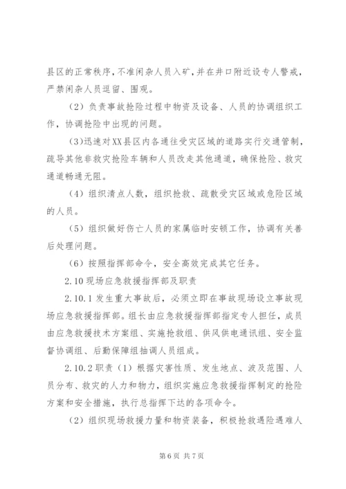 应急救援组织机构及职责[五篇].docx