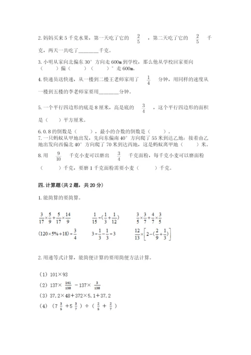 人教版六年级上册数学期中考试试卷含答案【典型题】.docx