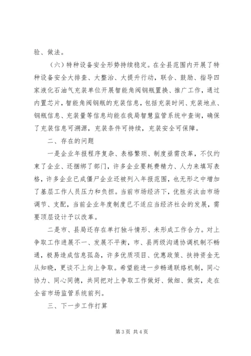 县市场监管局在全市重点工作推进会议上的汇报.docx