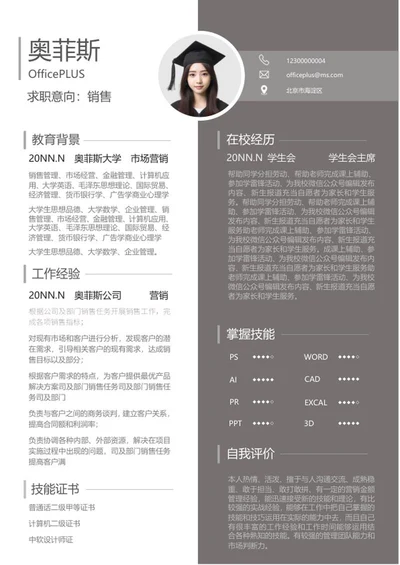 灰白双色个人应聘简历word模板