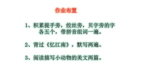 部编版三年级语文下册语文园地一  课件