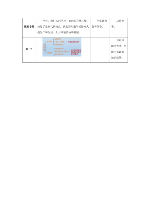 人教版七年级地理下册第六章6.2自然环境教案（表格式）