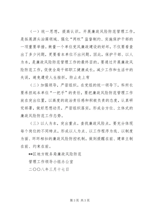 风险防范管理工作实施方案[小编整理] (3).docx