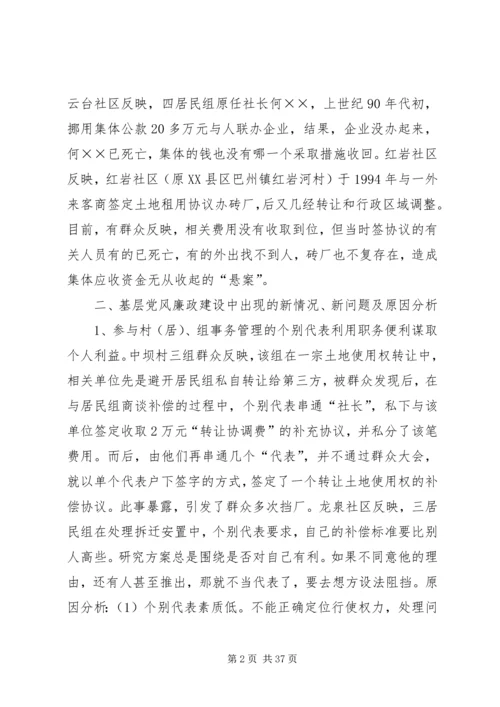 当前基层党风廉政建设情况专题调研报告 (2).docx