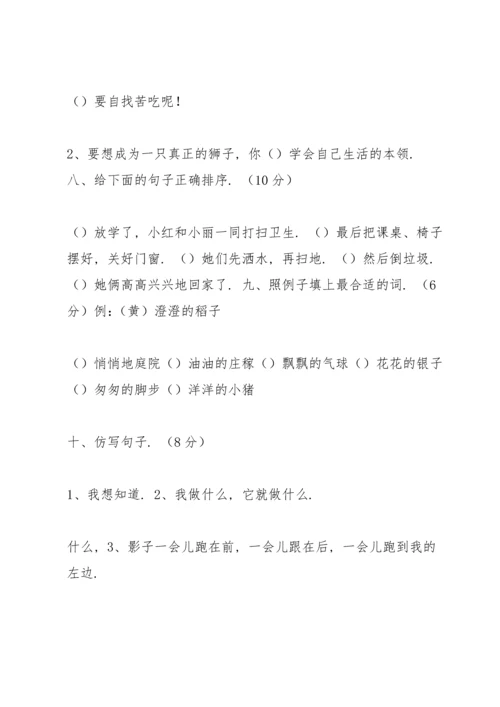 北师大版二年级语文上册期中试卷.docx