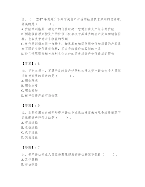 资产评估师之资产评估基础题库含完整答案【典优】.docx