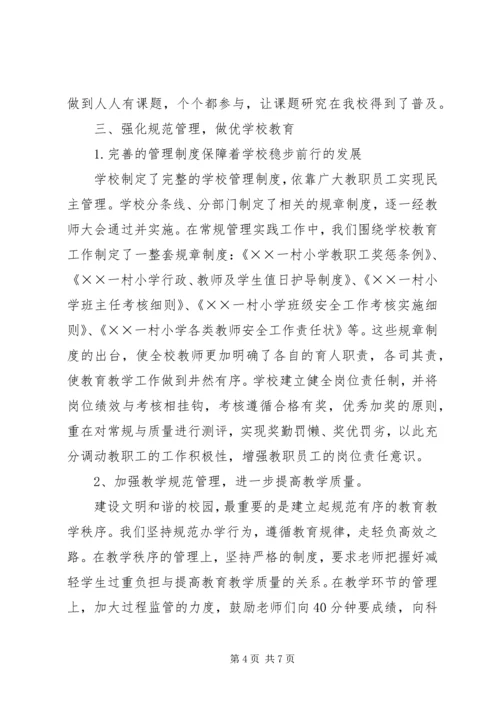 小学迎接教育督导工作汇报.docx