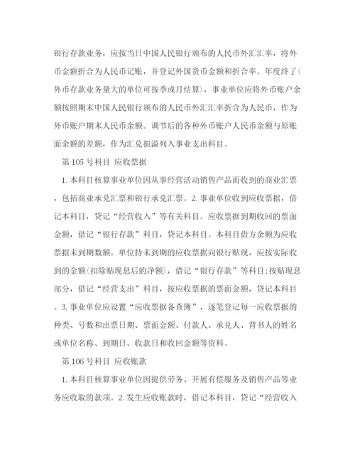 精编之事业单位会计制度.docx