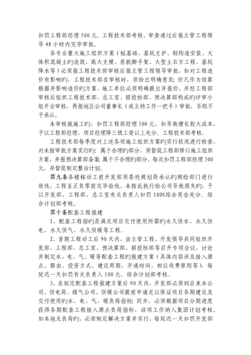 《恒大地产集团工程建设管理制度》(发文版).docx