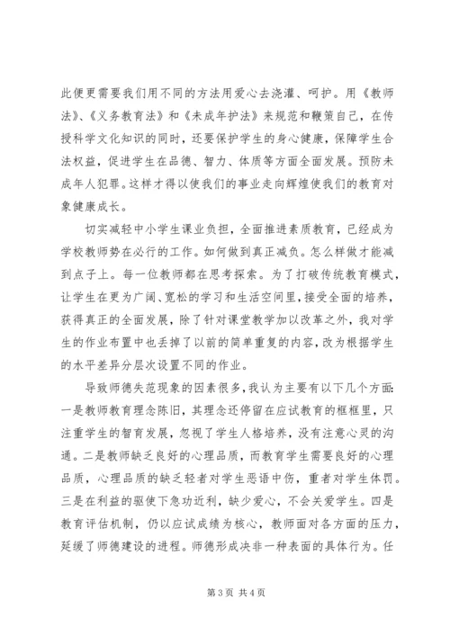 教育法学习心得 (4).docx