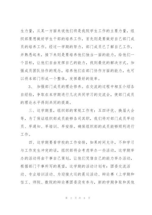 组织部工作计划范文模版.docx