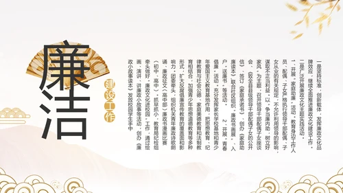 纪检监察党风廉政年终报告动态PPT