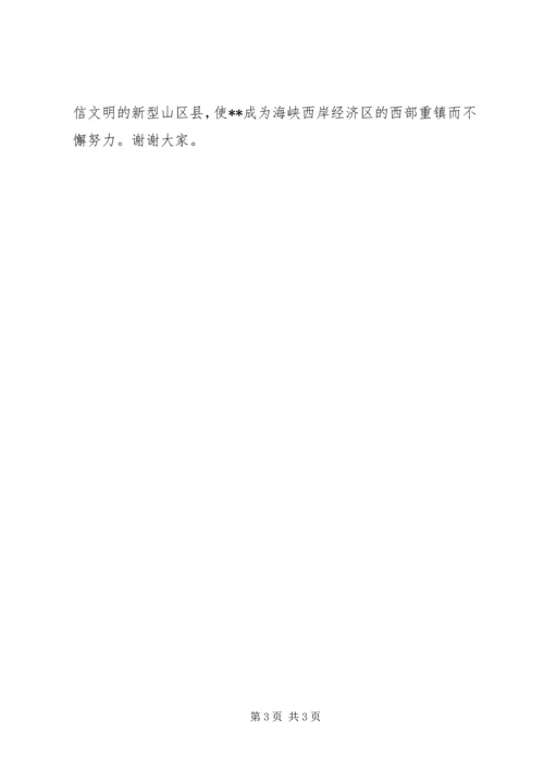 县林业局长就职演讲.docx