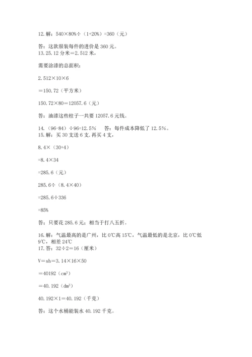六年级小升初数学应用题50道【黄金题型】.docx