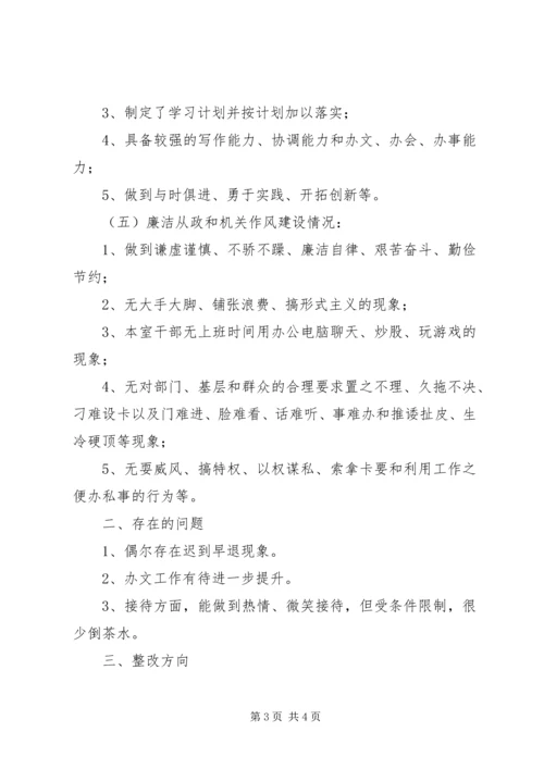 县政府办公室综合股民主评议政风工作自查报告.docx