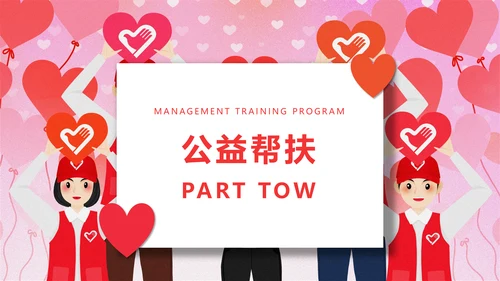 慈善活动公益帮扶献爱心通用PPT模板