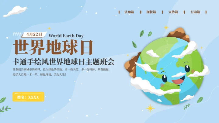 保护地球母亲世界地球日通用PPT模板