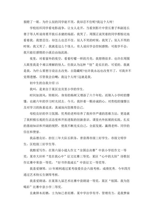 初中生的自我介绍(15篇).docx