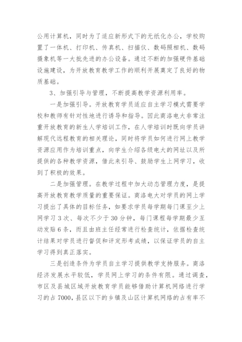 试论商洛电大网上教学实践探析的论文的教育理论论文.docx