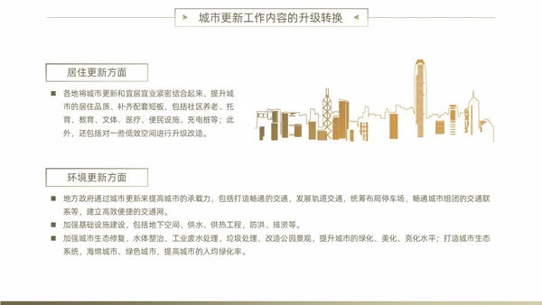 黄色简约风城市更新政策盘点分析城市更新宣传PPT