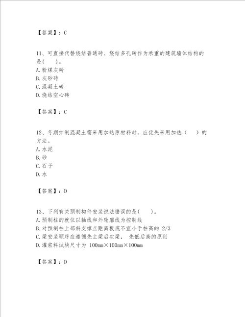 一级建造师之一建建筑工程实务题库含完整答案【名校卷】