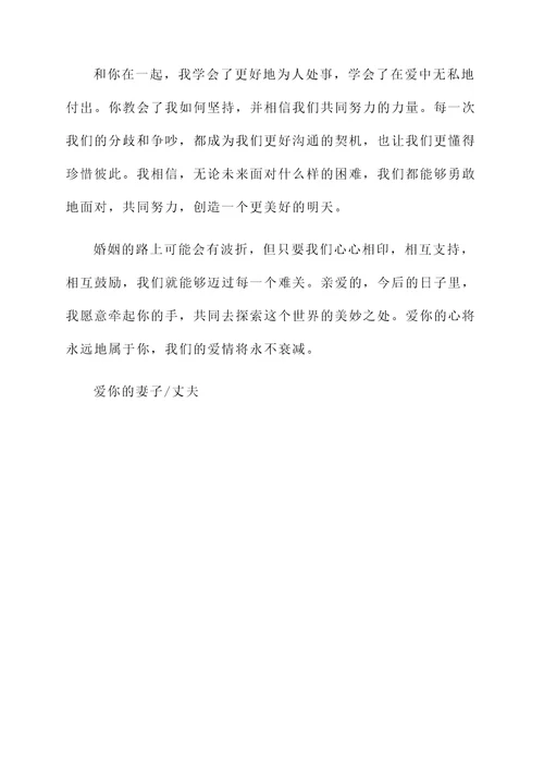 有趣热烈的结婚3周年感言