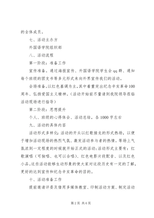 组织活动计划书范文3篇.docx