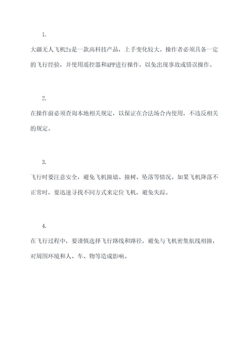 大疆无人飞机2s使用方法