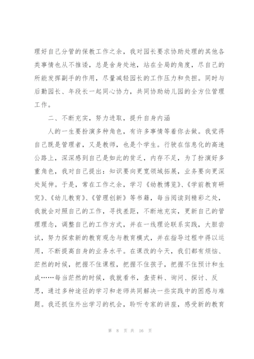 幼师初级职评个人总结5篇.docx