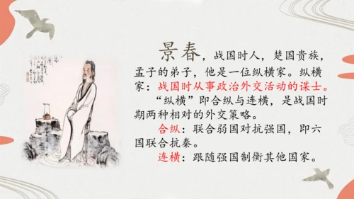 第23课《富贵不能淫》课件