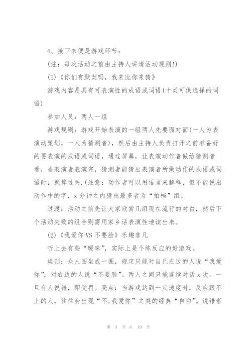 校园光棍节活动策划方案2022.docx