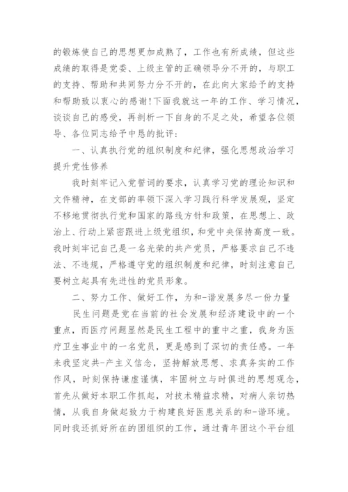 精选医生党员自我评价.docx