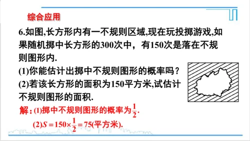 【高效备课】人教版九(上) 第25章 概率初步 数学活动 课件