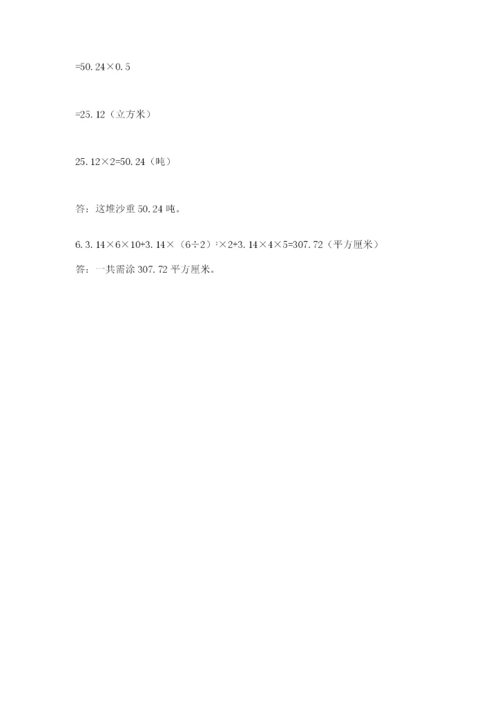 贵州省贵阳市小升初数学试卷往年题考.docx